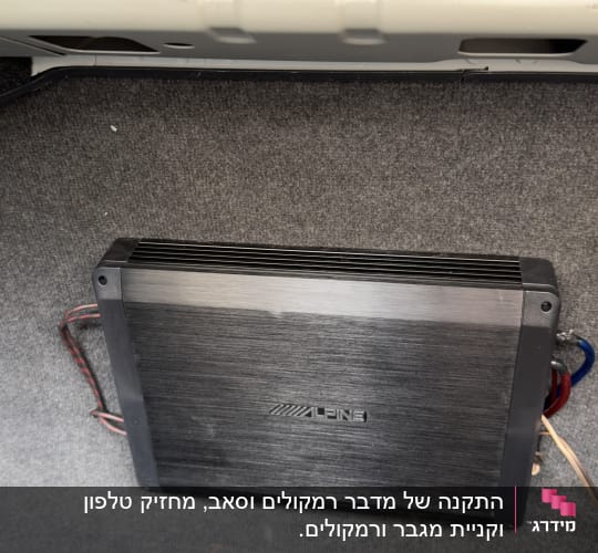 מגבר רכב מותקן בתא מטען